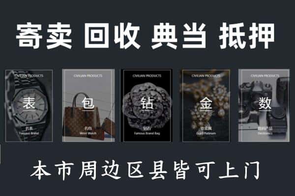 重庆渝中区奢侈品回收
