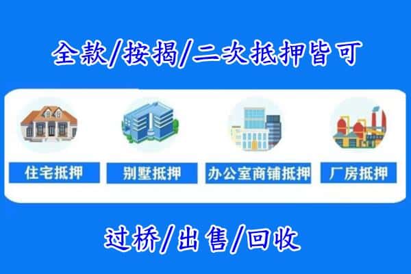 重庆渝中区房产抵押