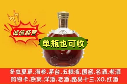 重庆渝中区诚信回收路易十三