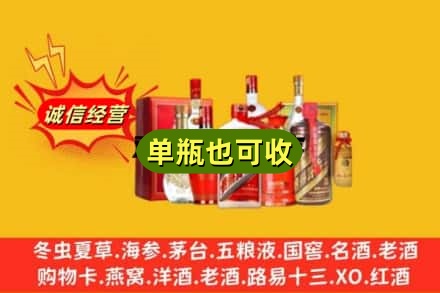 重庆渝中区回收白酒