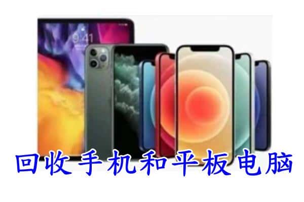 重庆渝中区上门回收手机